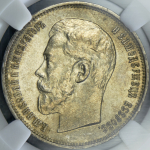 50 копеек 1914 (в слабе) (ВС)