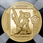 50 рублей 2012 "Чемпионат мира по дзюдо" (в слабе) ММД