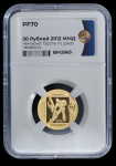 50 рублей 2012 "Чемпионат мира по дзюдо" (в слабе)