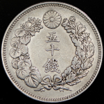 50 сен 1906 (Япония)