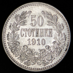 50 стотинки 1910 (Болгария)
