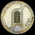 500 форинтов 1982 "Чемпионат мира по футболу 1982 года в Испании: футболисты" (Венгрия)