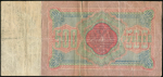 500 рублей 1898