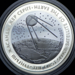 500 тенге 2007 "Первый искусственный спутник Земли" (Казахстан) (в п/у)