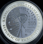 500 тенге 2008 "Космический корбаль "Восток"" (Казахстан) (в п/у)