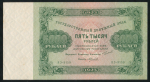 5000 рублей 1923