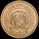 Червонец 1977 "Сеятель" ЛМД