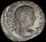 Денарий. Александр Север. Рим империя