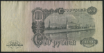 100 рублей 1947