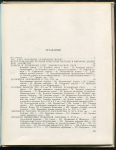 Книга Спасский И Г  "Русская монетная система" 1970 г