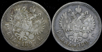 Комплект из 2-х сер. монет Рубль 1897