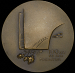 Медаль "100 лет со дня рождения Н.А. Обуховой" 1987