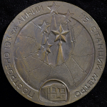 Медаль "50 лет Московскому Метрострою 1931-1981" 1981 (в п/у)