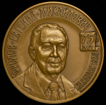 Медаль "75-летие Е.М. Фролова и 50-летие его нумизматической деятельности" 2006