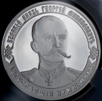 Медаль "Великий Князь Георгий Михайлович - августеший нумизмат" 2019 (в слабе)