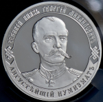 Медаль "Великий Князь Георгий Михайлович - августеший нумизмат" 2019 (в слабе)