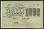 Набор из 3-х 1000 рублей 1919 (разные в/з)