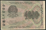 Набор из 3-х 1000 рублей 1919 (разные в/з)