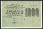 Набор из 3-х 1000 рублей 1919