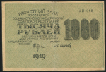 Набор из 3-х 1000 рублей 1919