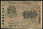 Набор из 3-х 1000 рублей 1919