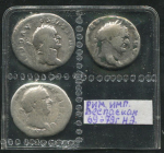 Набор из 3-х монет Денарий. Веспасиан. Рим империя