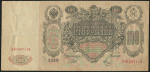 Набор из 4-х бон 100 рублей 1910