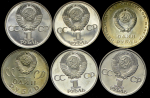 Набор из 6-ти памятных монет Рубль СССР