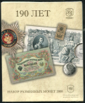 Набор разменных монет 2008 СПМД