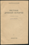 Оттиск Казаманова, Кропоткин "Подражания римским золотым монетам II-III вв. н.э." 1964