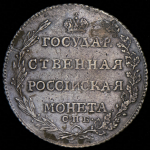 Полтина 1802