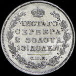 Полтина 1814 СПБ-МФ