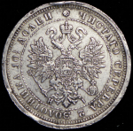 Полтина 1877 СПБ-НI