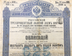 Пять облигаций на 625 рублей 1891 "Российский золотой заем"