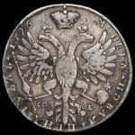 Рубль 1726 СПБ (Бит. R3, Петр. Иль. 30 руб.)