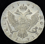 Рубль 1743 ММД