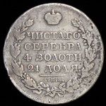 Рубль 1818 СПБ-СП (Бит. R1)