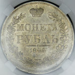 Рубль 1844 (в слабе) MW