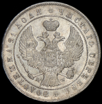 Рубль 1844 MW