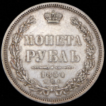 Рубль 1854 СПБ-НI