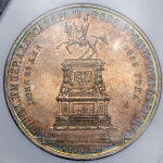 Рубль 1859 "С памятником Николаю I" (в слабе)