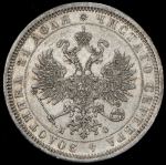 Рубль 1878 СПБ-НФ
