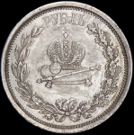Рубль 1883 "Коронационный"