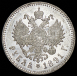 Рубль 1891 (АГ)