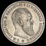 Рубль 1891 (АГ)