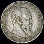 Рубль 1892 (АГ)