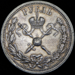 Рубль 1896 "Коронационный" (АГ)
