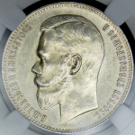 Рубль 1897  (в слабе) (АГ)