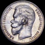 Рубль 1897 (**)