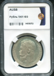 Рубль 1901 (в слабе)